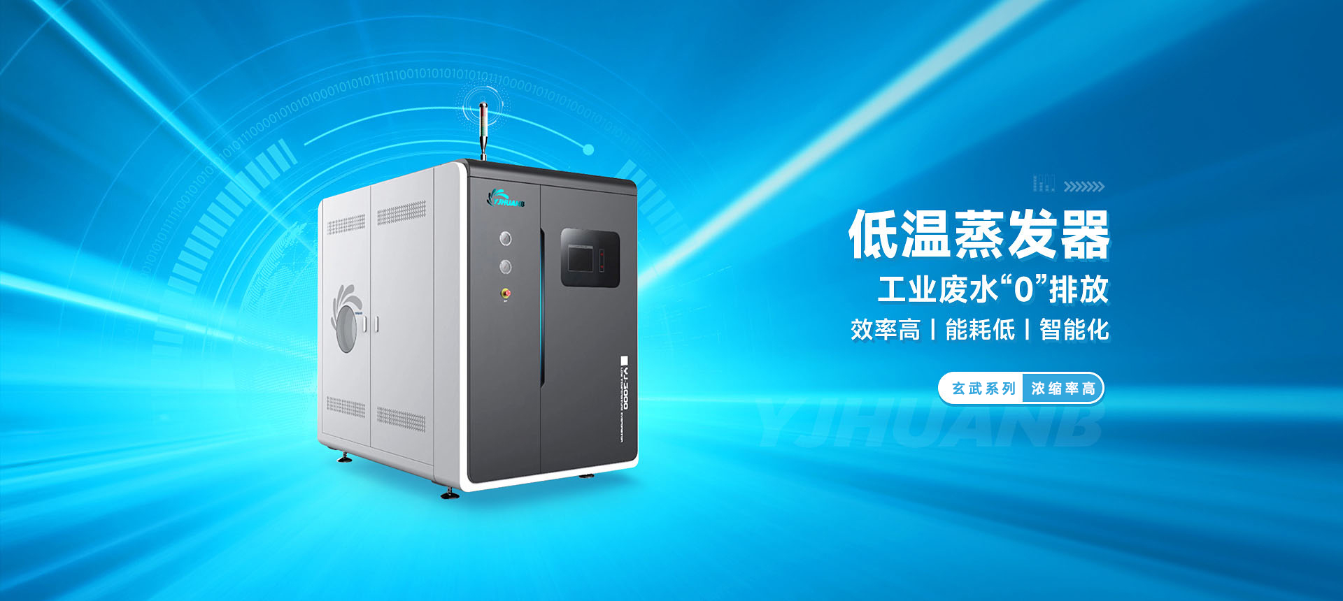 低温蒸发器,裕佳环保