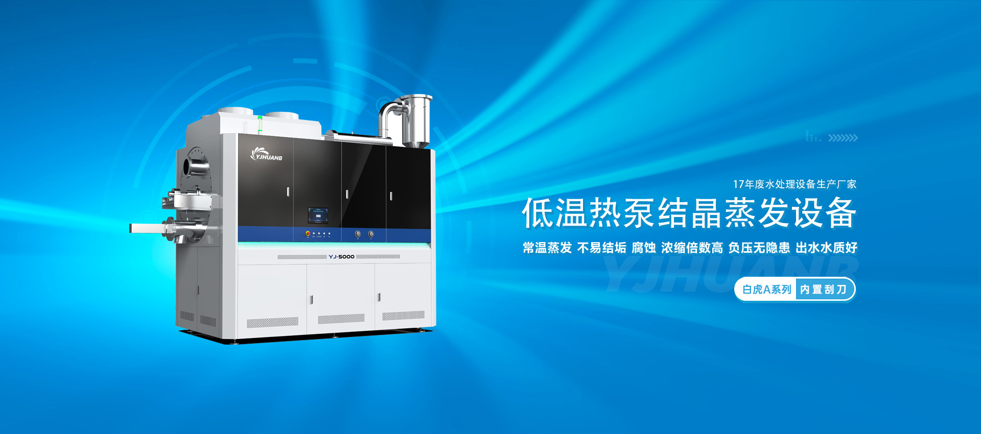 低温热泵结晶器,裕佳环保