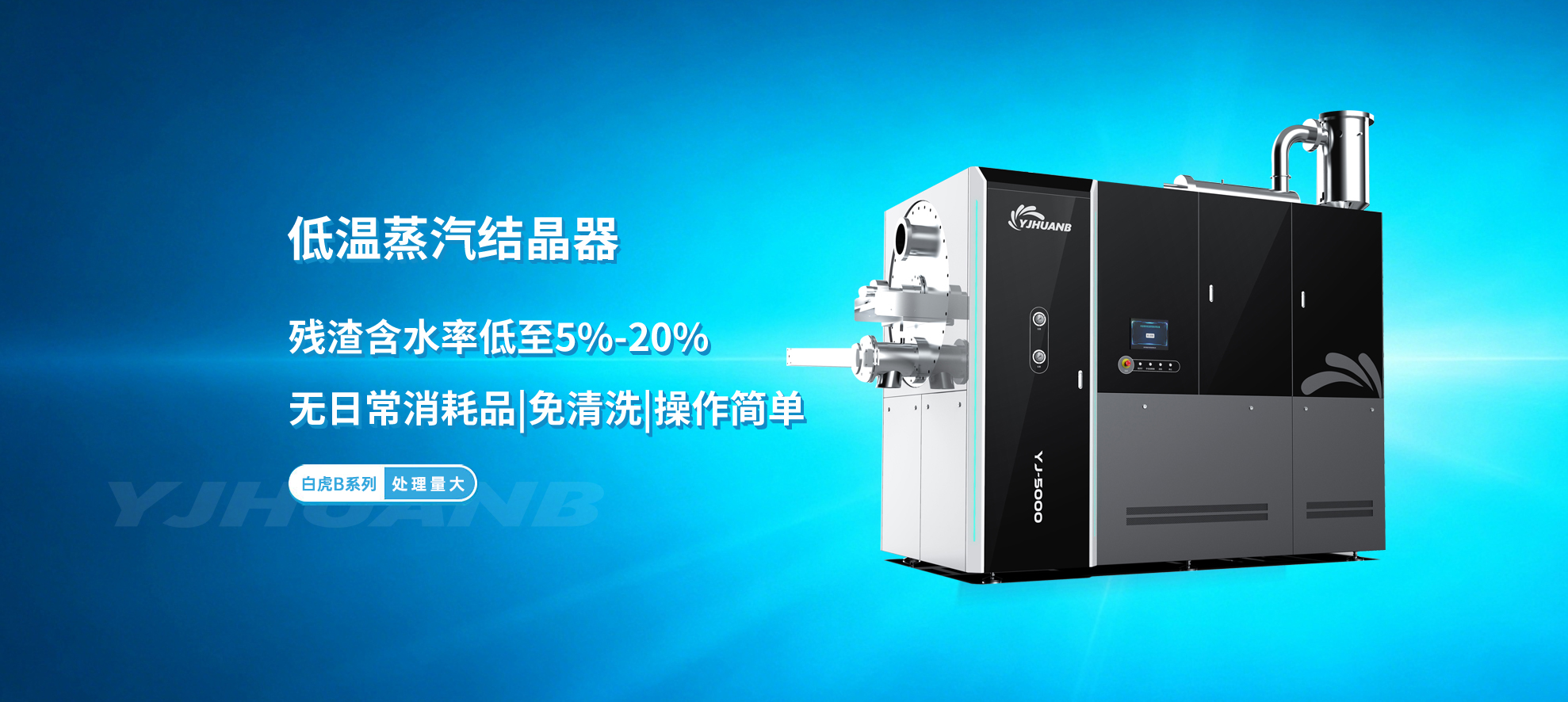 低温蒸汽结晶器,裕佳环保