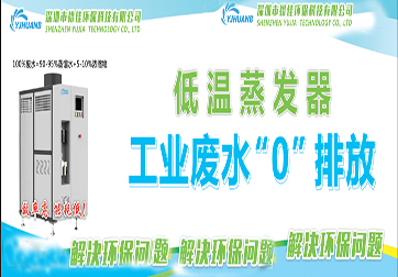 工业废水处理低温热泵蒸发器