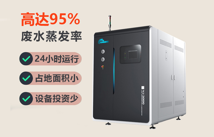 裕佳低温蒸发器
