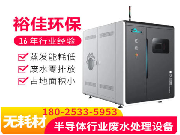 化学镍废水低温蒸发器