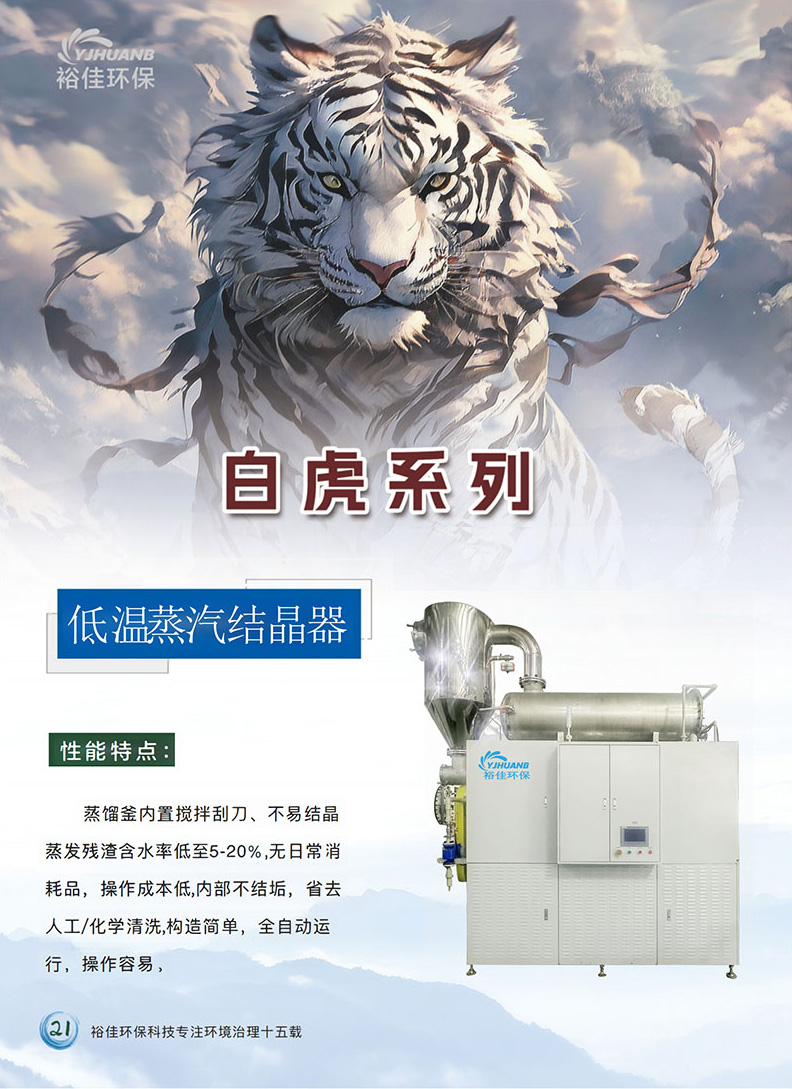 低温蒸汽结晶器,裕佳环保.jpg