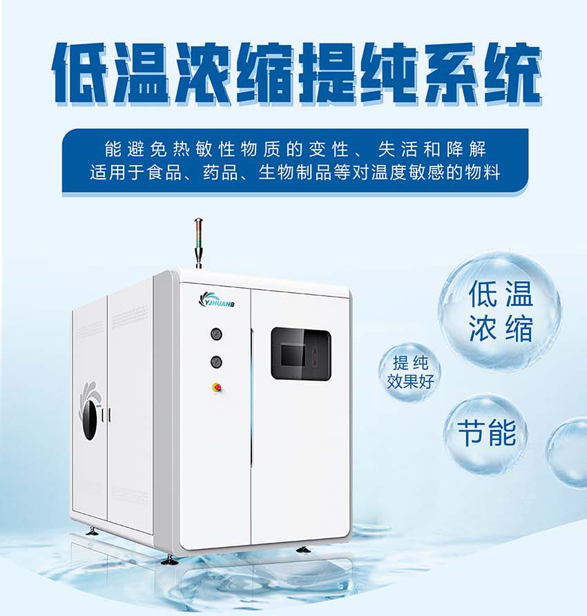 中药萃取提纯设备.jpg