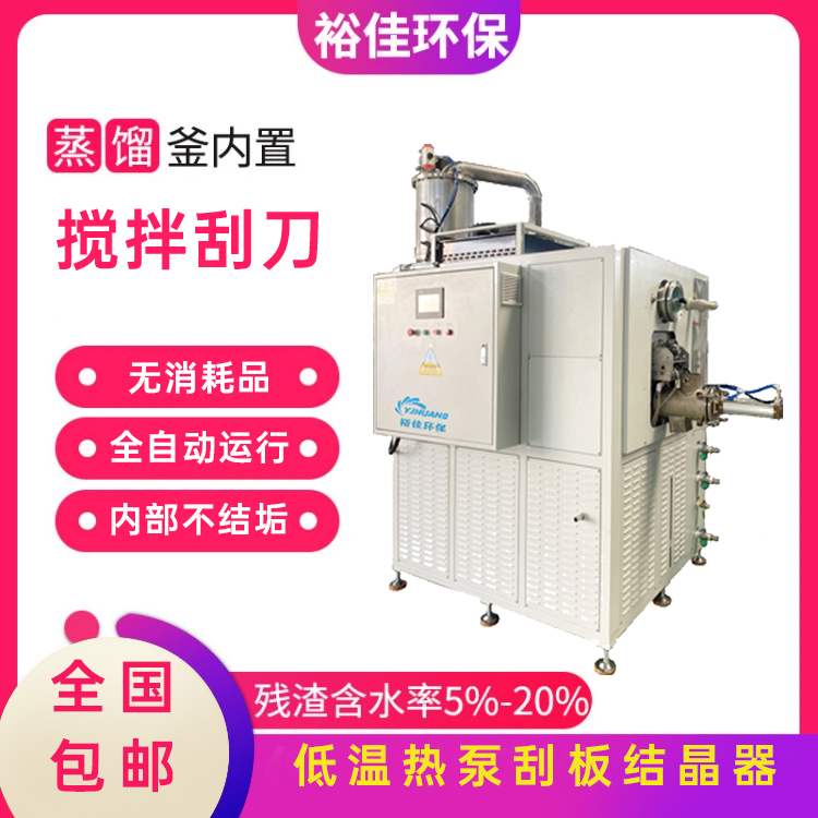 低温结晶器