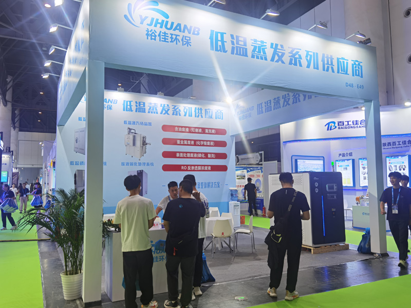 裕佳环保参加2024年6月中国环博会成都展
