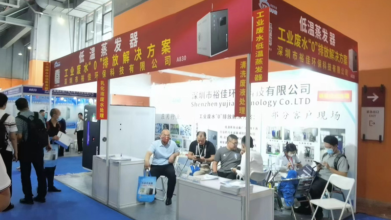 裕佳环保携参加（广州）国际表面处理展.jpg