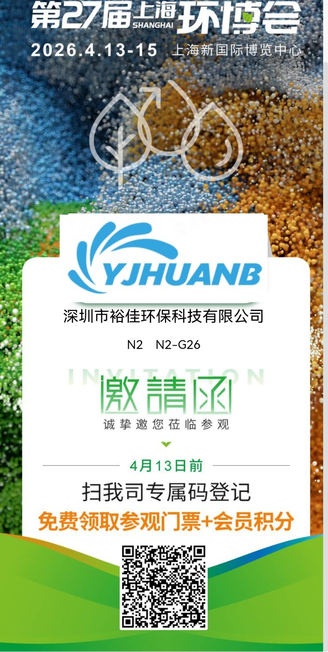 上海环博会,裕佳环保