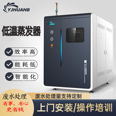 上海低温蒸发器设备-工业废水处理